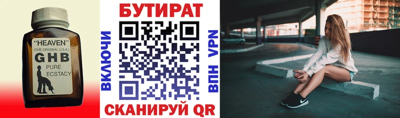 БУТИРАТ GHB  Шахунья 